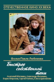 Faster Than Own Shadow