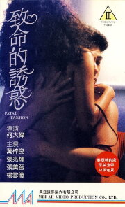 Fatal Passion Fatal Passion