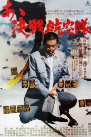 Father of the Kamikaze Father of the Kamikaze