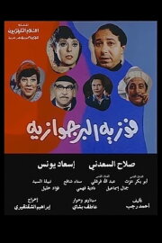 Fawazia The Bourgeoisie