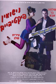 Fictitious Marriage Fictitious Marriage