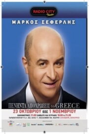 Fifty Shades of Greece