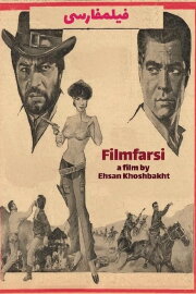 Filmfarsi Filmfarsi