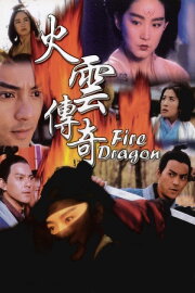 Fire Dragon Fire Dragon