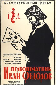 First Printer Ivan Fedorov First Printer Ivan Fedorov