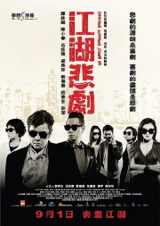 Fooling Around Jiang Hu