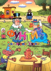 Foontic and the Old Woman With a Mustache