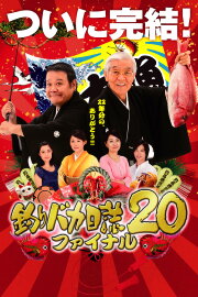 Free and Easy 20: Final Free and Easy 20: Final
