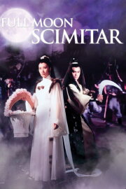 Full Moon Scimitar Full Moon Scimitar