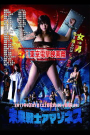 Future Warrior Amazons Future Warrior Amazons