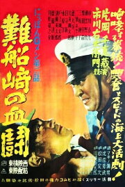 G-men of Japan 2: Bloody Duel at Shipwreck Cape G-men of Japan 2: Bloody Duel at Shipwreck Cape