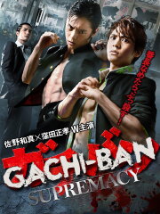 GACHI-BAN: SUPREMACY GACHI-BAN: SUPREMACY