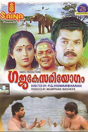 Gajakesariyogam Gajakesariyogam