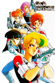 Gall Force 2: Destruction Gall Force 2: Destruction
