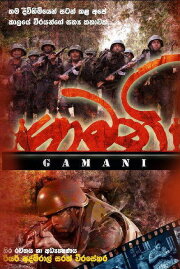 Gamani Gamani
