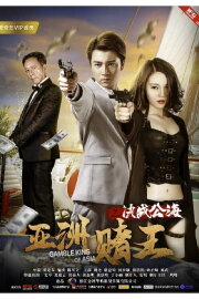 Gamble King of Asia