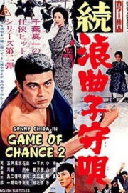 Game of Chance 2 Game of Chance 2