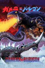 Gamera vs. Barugon Gamera vs. Barugon