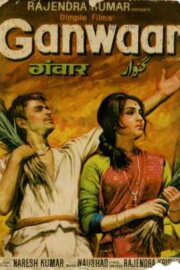 Ganwaar Ganwaar