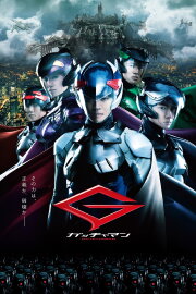 Gatchaman Gatchaman
