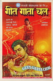 Geet Gaata Chal Geet Gaata Chal