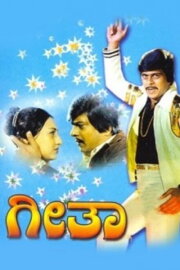 Geetha Geetha