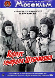 General Shubnikov's Corps
