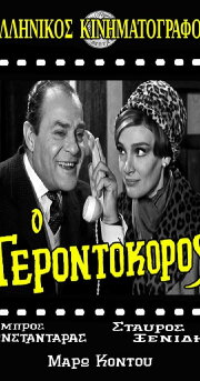Gerontokoros