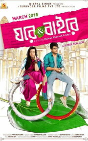 Ghare & Baire Ghare & Baire