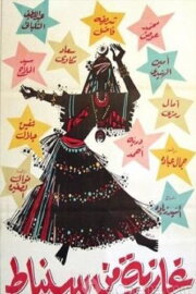 Ghazeya Min Sonbat Ghazeya Min Sonbat