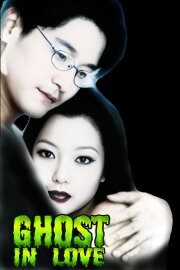 Ghost in Love