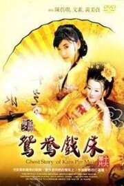 Ghost Story of Kam Pin Mui Ghost Story of Kam Pin Mui