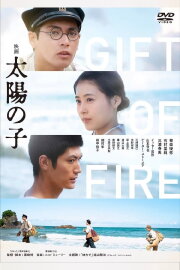 Gift of Fire Gift of Fire