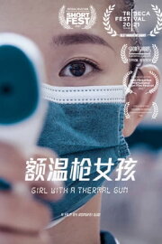 Girl With A Thermal Gun Girl With A Thermal Gun