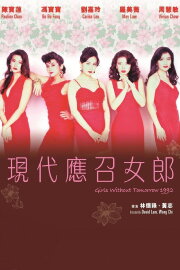 Girls Without Tomorrow Girls Without Tomorrow