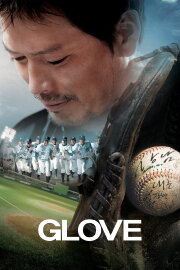 Glove Glove