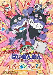 Go! Anpanman: Baikinman VS Baikinman!?