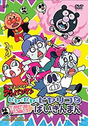 Go! Anpanman: Hiyariko and Baby Baikinman Go! Anpanman: Hiyariko and Baby Baikinman