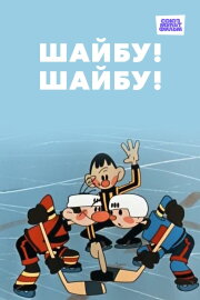 Goal! Goal!