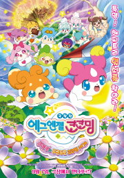 Goddess Apprentice: Secret Kokotama Make Miracles Happen♪ Tepuru and the Doki-Doki Kokotama World