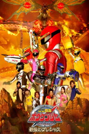 GoGo Sentai Boukenger The Movie: The Greatest Precious GoGo Sentai Boukenger The Movie: The Greatest Precious