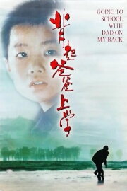 Going to School with Dad on My Back