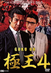 GOKU-OH 4