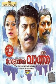 Golanthara Vartha Golanthara Vartha