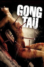 Gong Tau Gong Tau