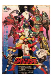 Gosei Sentai Dairanger: The Movie Gosei Sentai Dairanger: The Movie