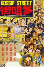 Gossip Street Gossip Street