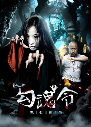 Gou Hun Ling Gou Hun Ling