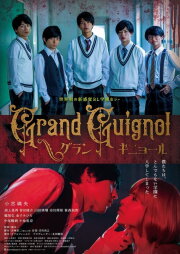 Grand Guignol