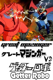 Great Mazinger vs. Getter Robo Great Mazinger vs. Getter Robo
